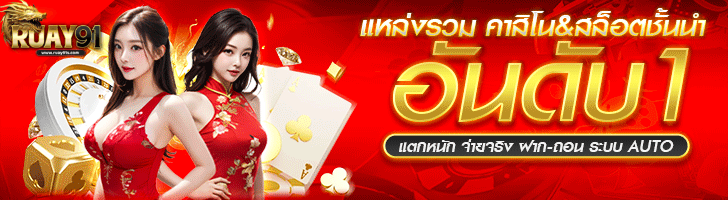 Ruay91 วิธี เล่น